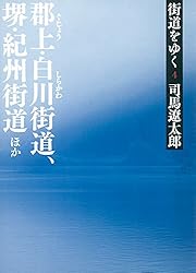 Amazon.co.jp: 街道をゆく25 eBook : 司馬遼太郎: 本