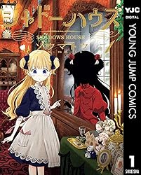 シャドーハウス 18 (ヤングジャンプコミックスDIGITAL) | ソウマトウ