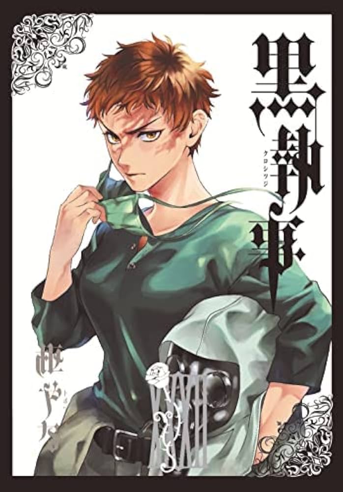 黒執事 コミック 1-32巻セット |本 | 通販 | Amazon