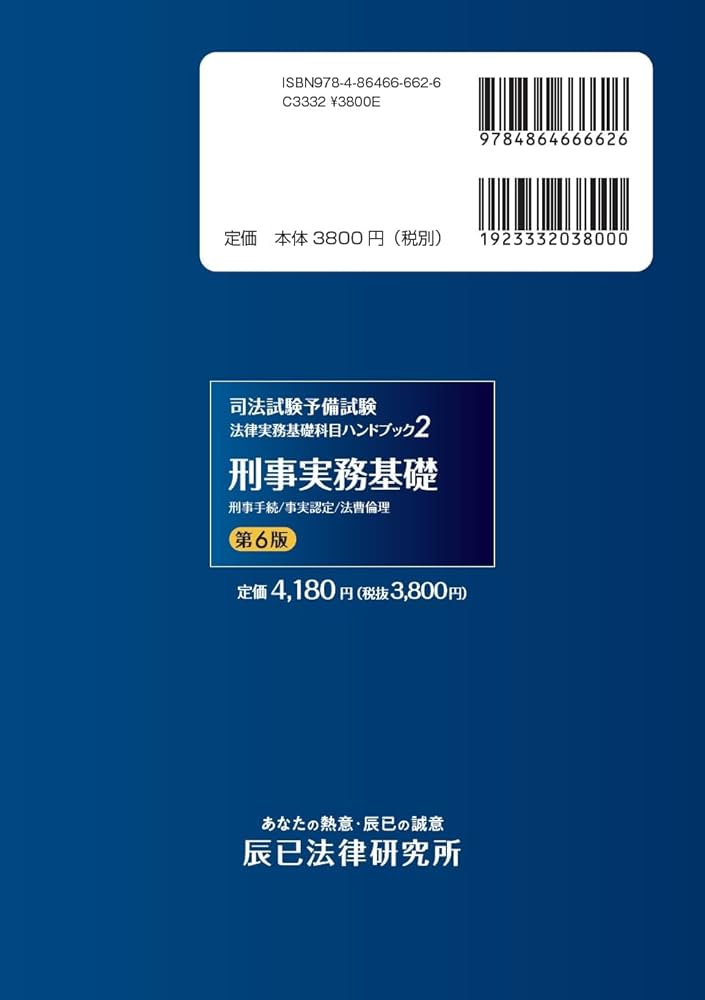 Amazon.co.jp: 司法試験予備試験 法律実務基礎科目ハンドブック2 刑事