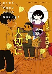 Amazon.co.jp: 妻と僕の小規模な育児（1） (コミックDAYS