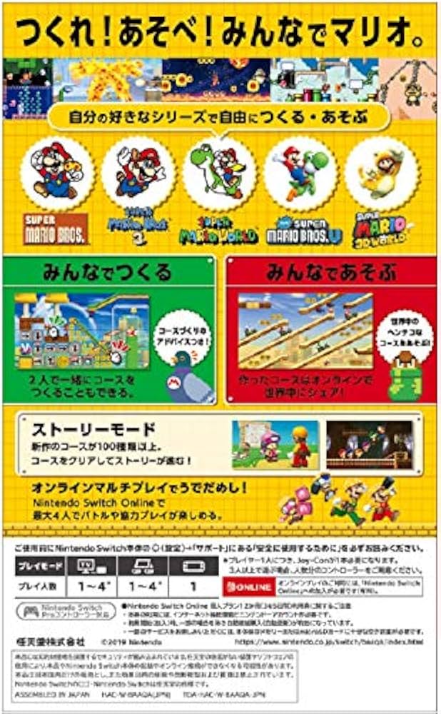Amazon.co.jp: スーパーマリオメーカー 2 はじめてのオンラインセット