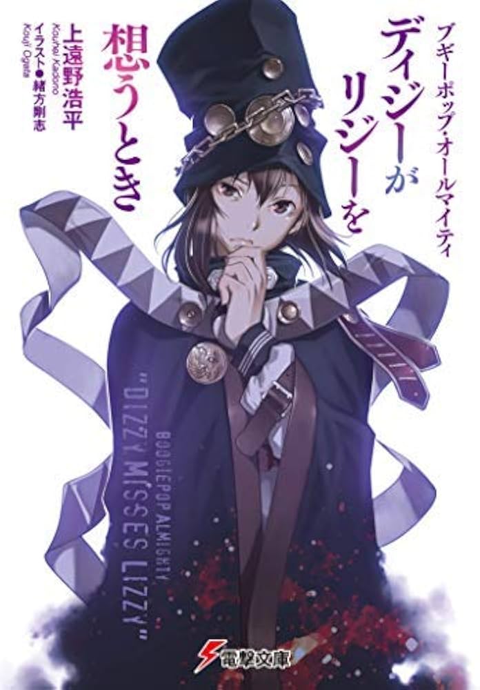 Amazon.co.jp: ブギーポップ シリーズ ライトノベル 1-23巻セット : 本