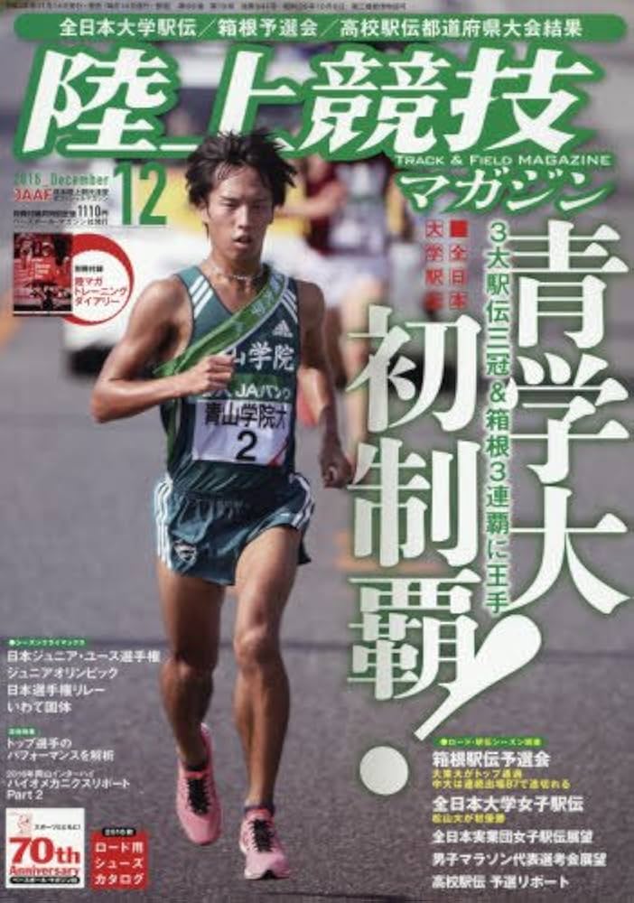 陸上競技マガジン 2016年 12 月号 [雑誌] |本 | 通販 | Amazon