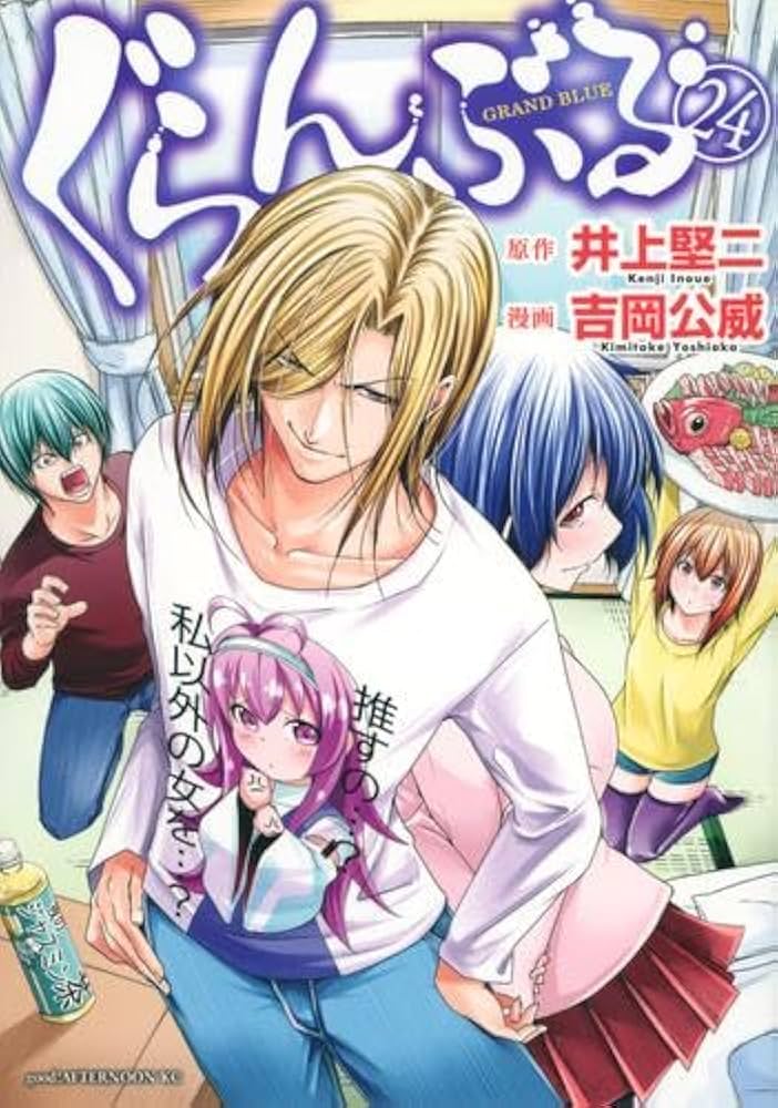 ぐらんぶる コミック 1-24巻セット (講談社) | 吉岡公威 |本 | 通販