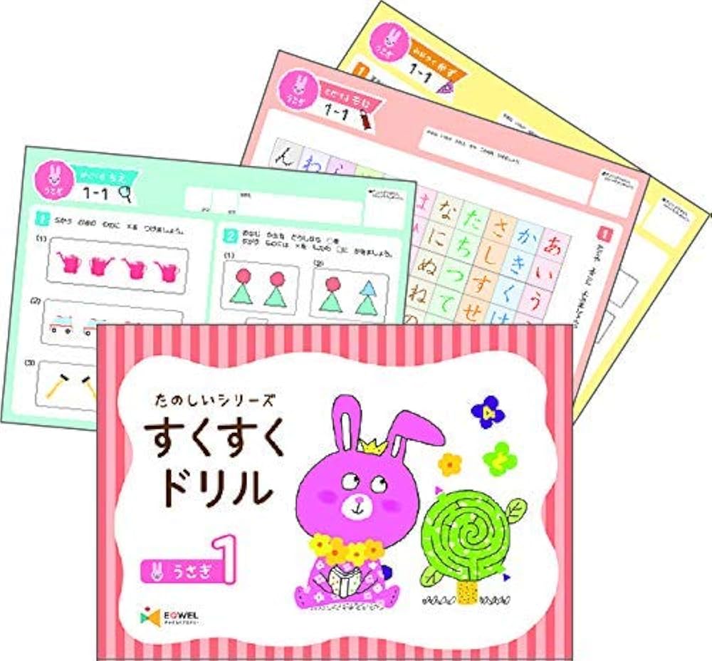 旧版たのしいシリーズ 3，4，5歳 すくすくドリル うさぎ 後半