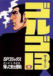 ゴルゴ13（71） (ビッグコミックス) | さいとう・たかを | 青年