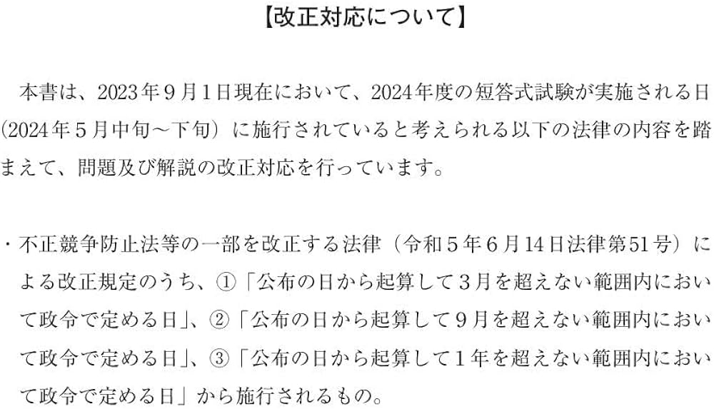 2024年版 弁理士試験 体系別 短答過去問 特許法・実用新案法・意匠法