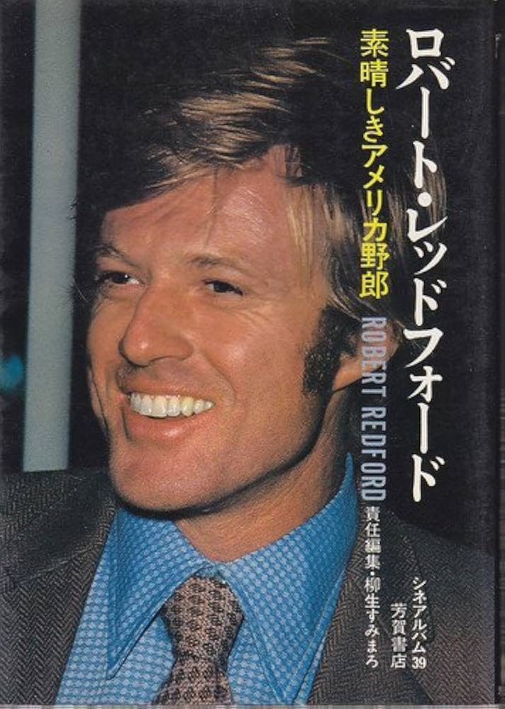 Amazon.co.jp: ロバート・レッドフォード: 素晴らしきアメリカ野郎