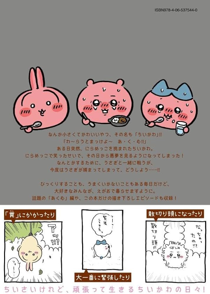 ちいかわ なんか小さくてかわいいやつ(7) (ワイドKC) | ナガノ |本