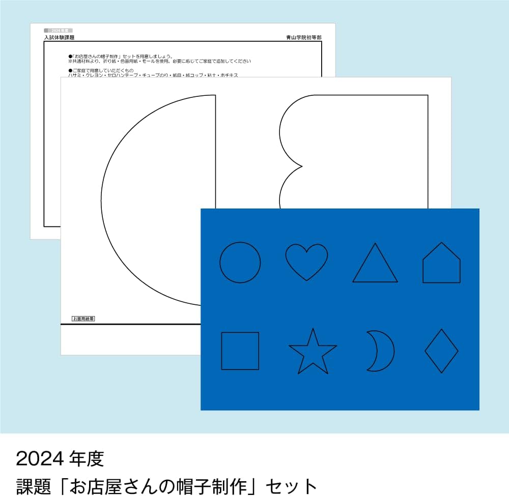01そっくり問題集 青山学院初等部 (2025年度入試準備版) | 理英会出版
