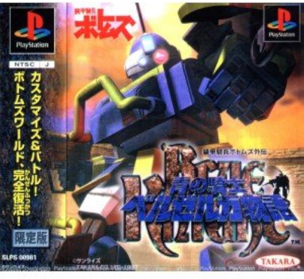 Amazon | 装甲騎兵ボトムズ外伝 (初回限定版パーフェクトソルジャーBOX