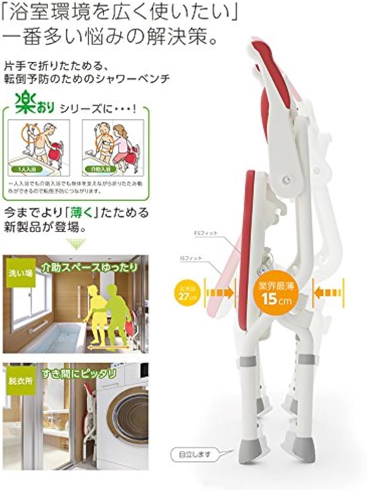 Amazon | アロン化成 安寿 折りたたみシャワーベンチ FS レッド | 安寿