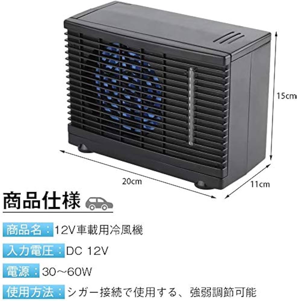 Amazon.co.jp: 12v車載用冷風機 蒸発型エアコン エアコンファン 車用