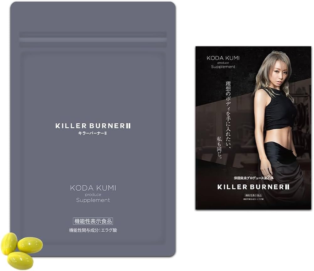 キラーバーナーII 3パック 3袋セット 】 キラーバーナー2 KILLER
