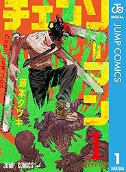 Amazon.co.jp: チェンソーマン 22 (ジャンプコミックスDIGITAL) 電子