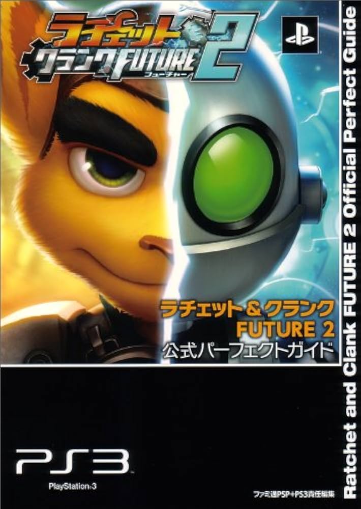 Amazon.co.jp: ラチェット&クランク FUTURE2 公式パーフェクトガイド