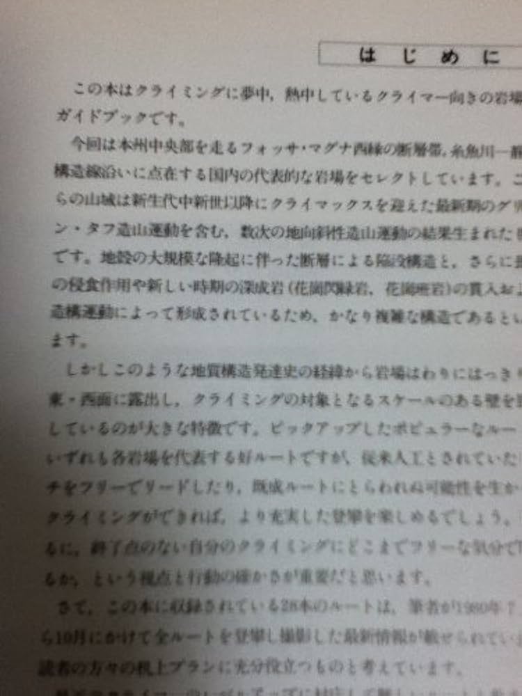 Amazon.co.jp: 北岳・甲斐駒と黒部の岩場 : 岡田昇: 本