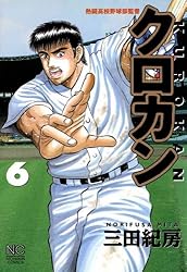 クロカン 27 | 三田紀房 | マンガ | Kindleストア | Amazon