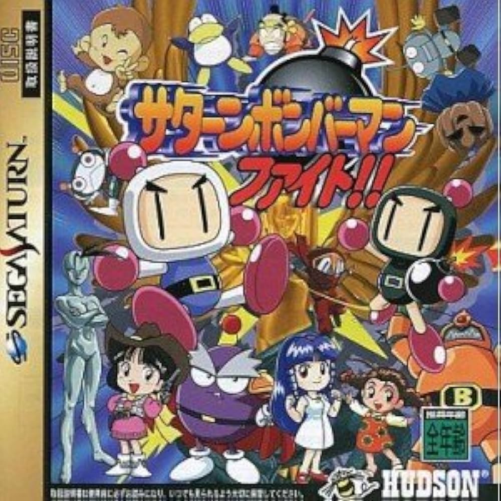 Amazon | サターンボンバーマンファイト!! | ゲームソフト