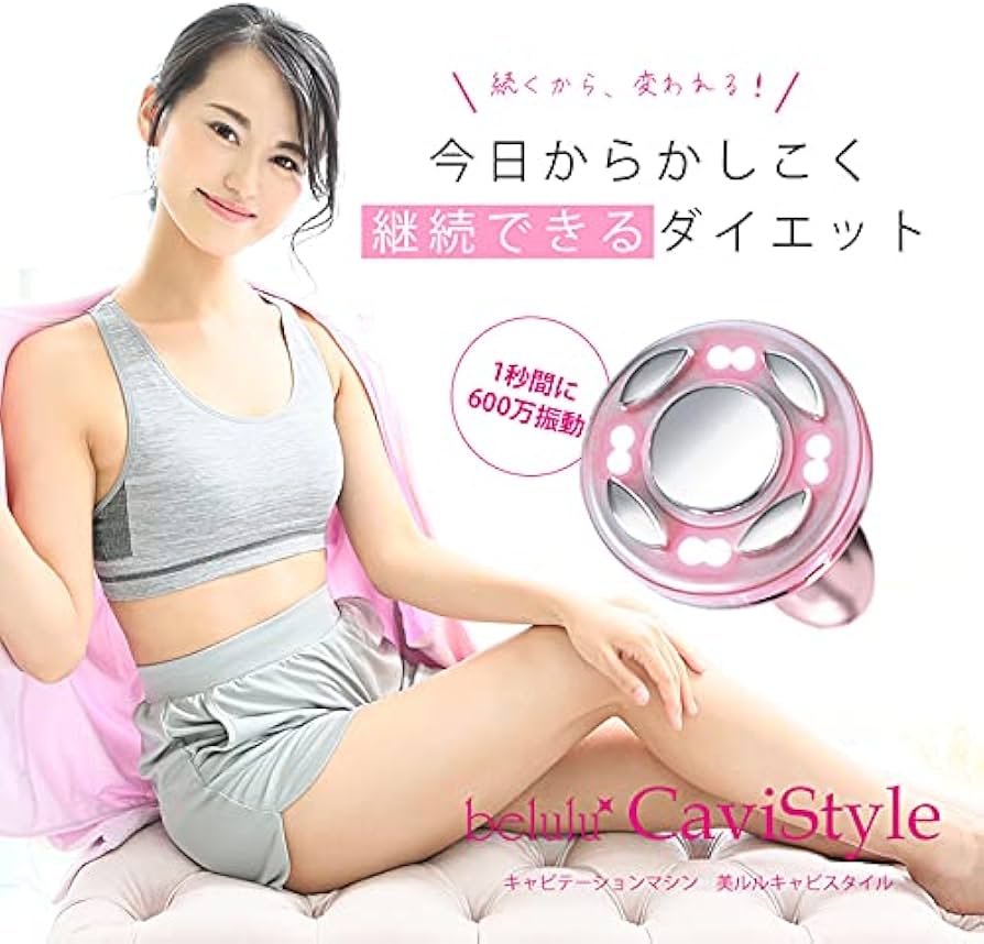 Amazon.co.jp: ボディケア 美ルル キャビスタイル (ピンク) : ホーム