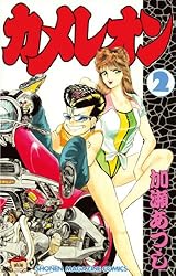 Amazon.co.jp: カメレオン（28） (週刊少年マガジンコミックス