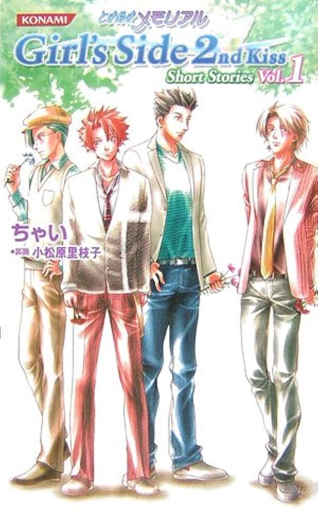 Amazon.co.jp: ときめきメモリアルGirl's Side 2nd Kiss Short Stories