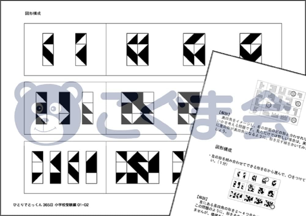 ひとりでとっくん365日小学校受験編01ｰ02 | こぐま会, 久野泰可 |本