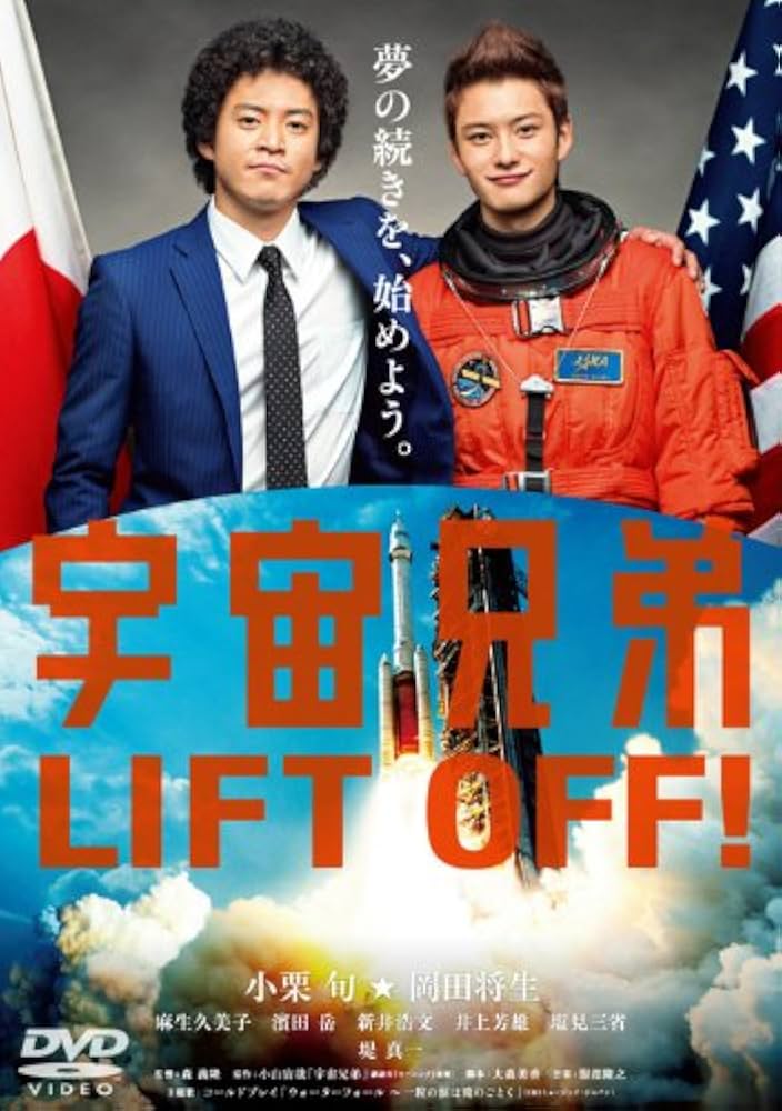 Amazon.co.jp: 宇宙兄弟 スタンダード・エディション [DVD] : 小栗旬