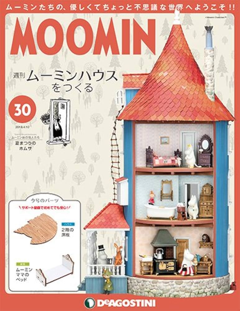 Amazon.co.jp: ムーミンハウスをつくる 30号 [分冊百科] (パーツ