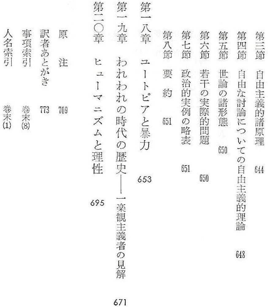 推測と反駁: 科学的知識の発展 (叢書・ウニベルシタス 95) | カール