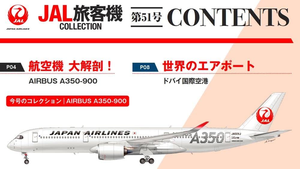Amazon.co.jp: JAL旅客機コレクション 51号 (AIRBUS A350-900) [分冊