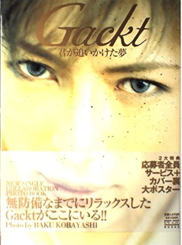 Amazon.co.jp: Gackt君が追いかけた夢[写真集] (sabra BOOKS) : 本