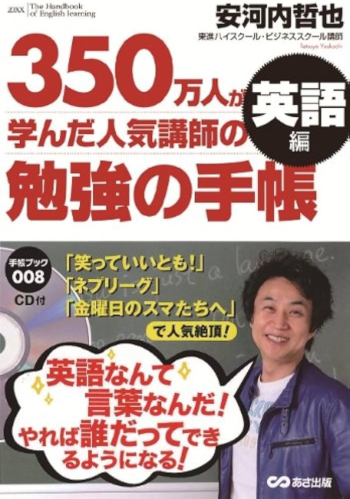 Amazon.co.jp: CD付 350万人が学んだ人気講師の勉強の手帳 英語編