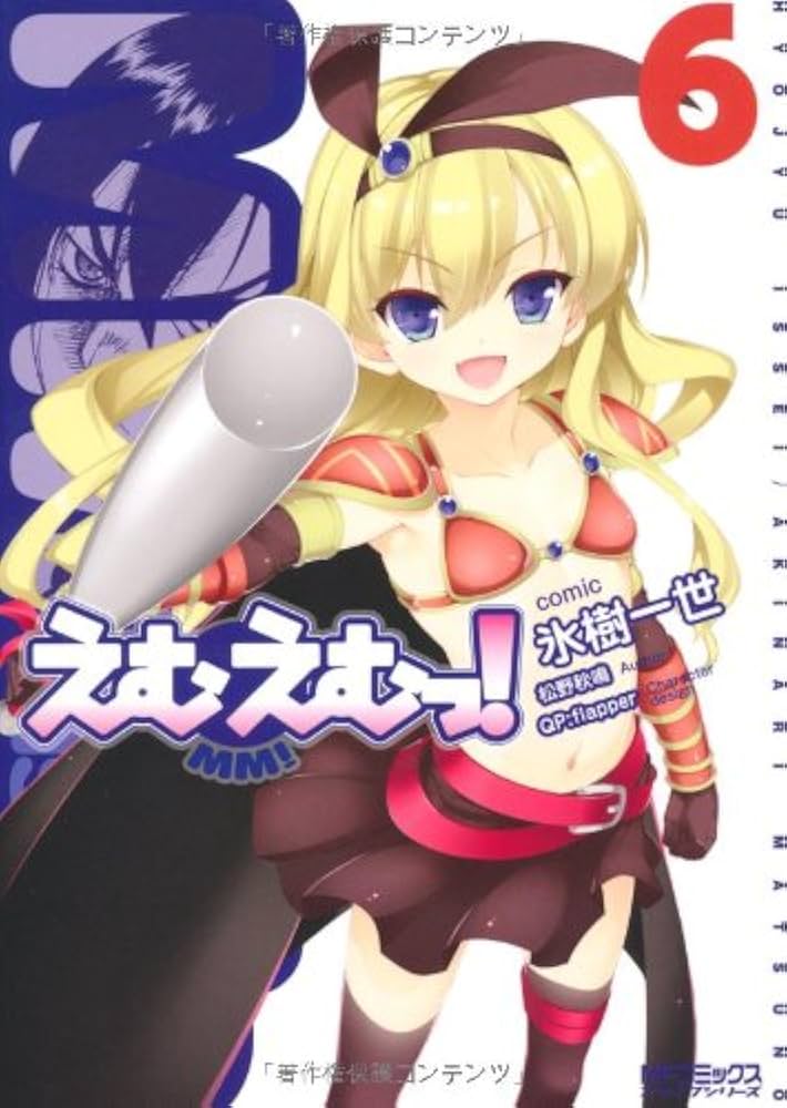 Amazon.com: えむえむっ！ 6 (MFコミックス アライブシリーズ