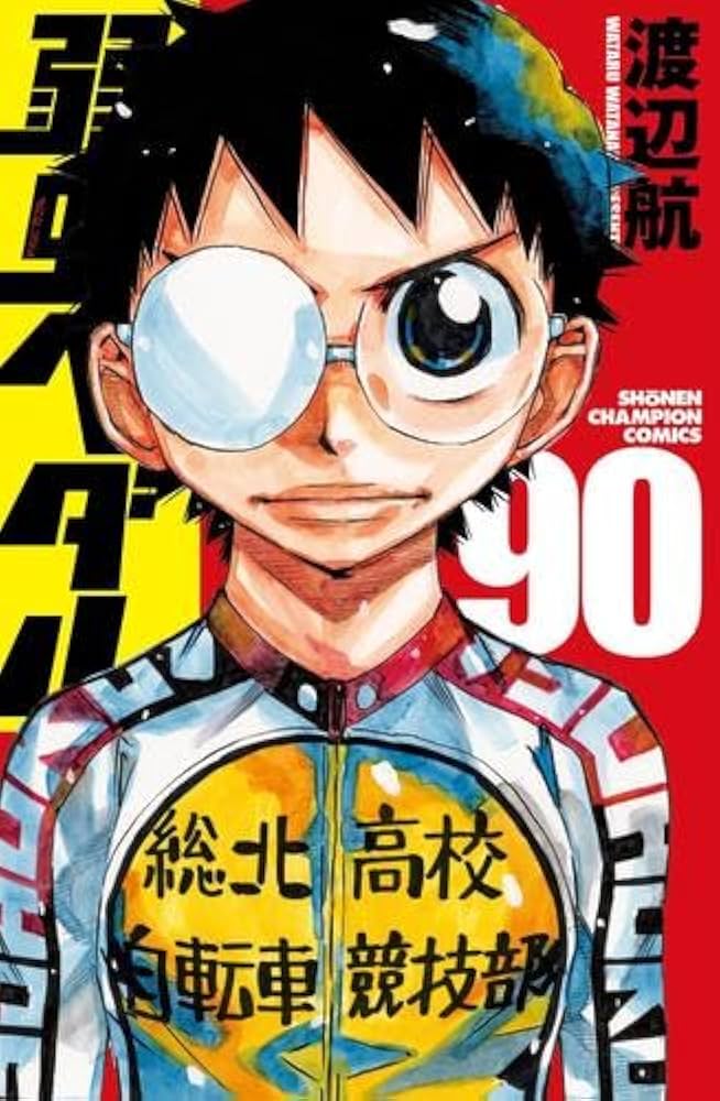 弱虫ペダル コミック 1-90巻セット (秋田書店) |本 | 通販 | Amazon