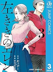 Amazon.co.jp: 左ききのエレン 7 (ジャンプコミックスDIGITAL) 電子