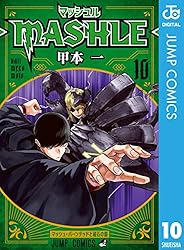 Amazon.co.jp: マッシュル-MASHLE- 18 (ジャンプコミックスDIGITAL