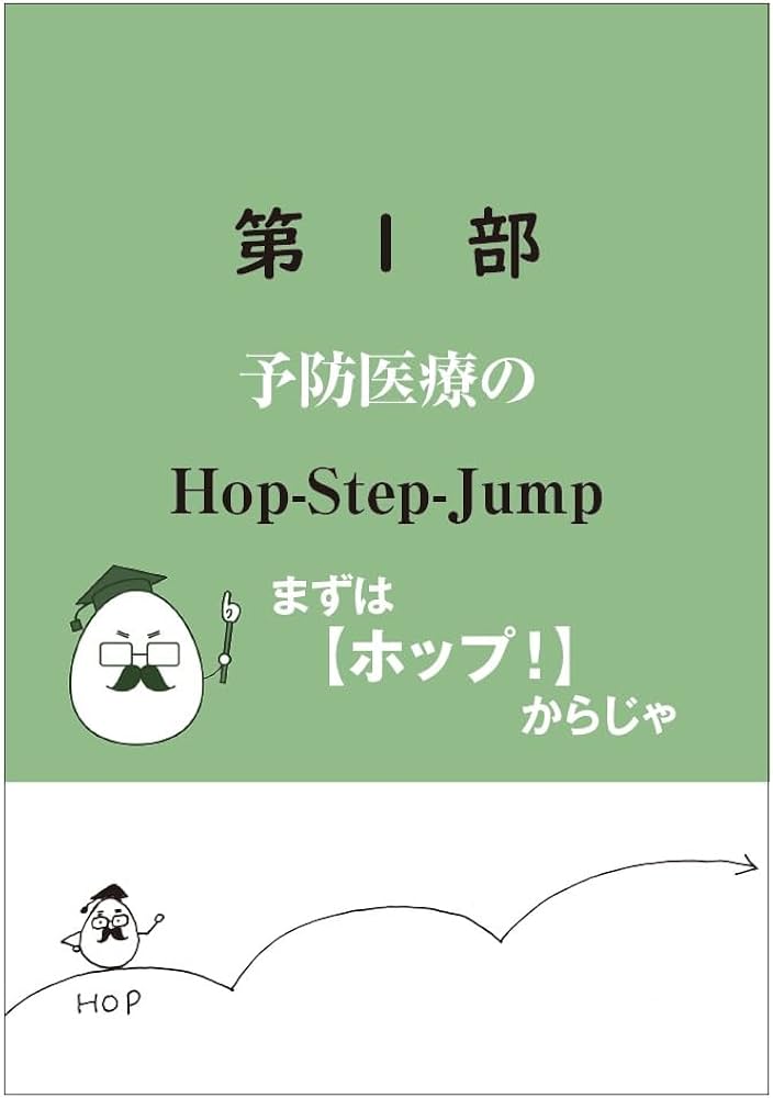 Amazon.co.jp: 極論で語る予防医療(【極論で語る】シリーズ) : 濱谷 陸