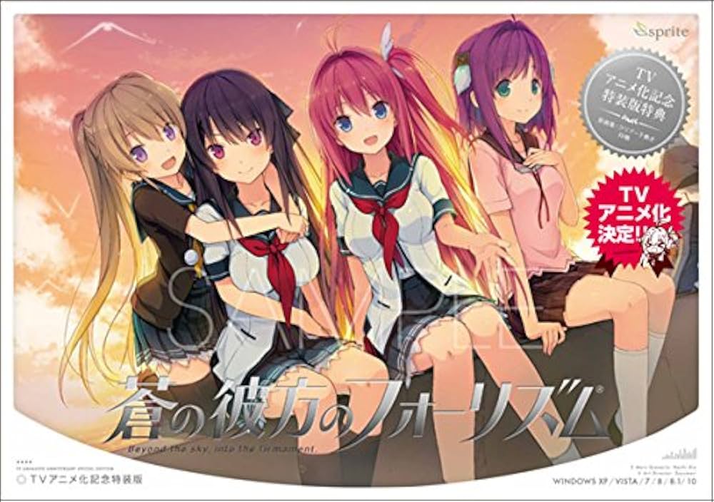 Amazon.co.jp: 蒼の彼方のフォーリズム TVアニメ化記念特装版 : PCソフト