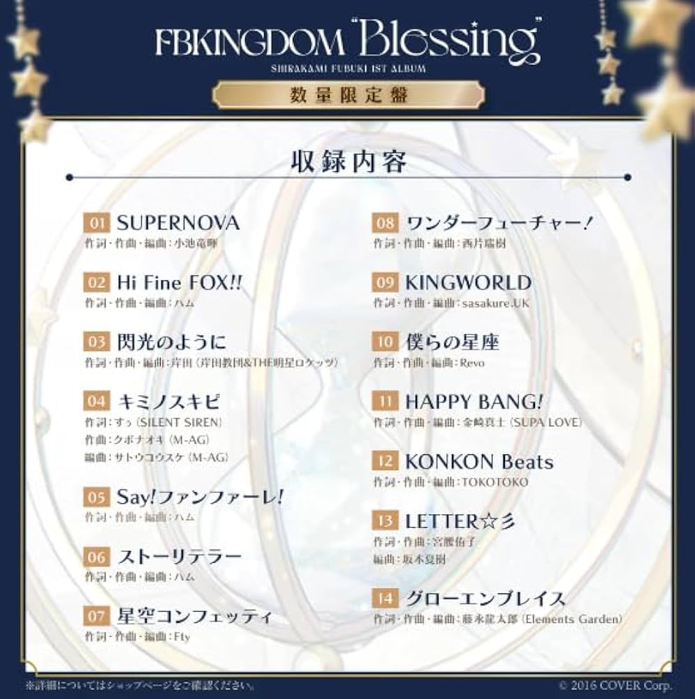 Amazon.co.jp: ホロライブ 白上フブキ 1stアルバム『FBKINGDOM