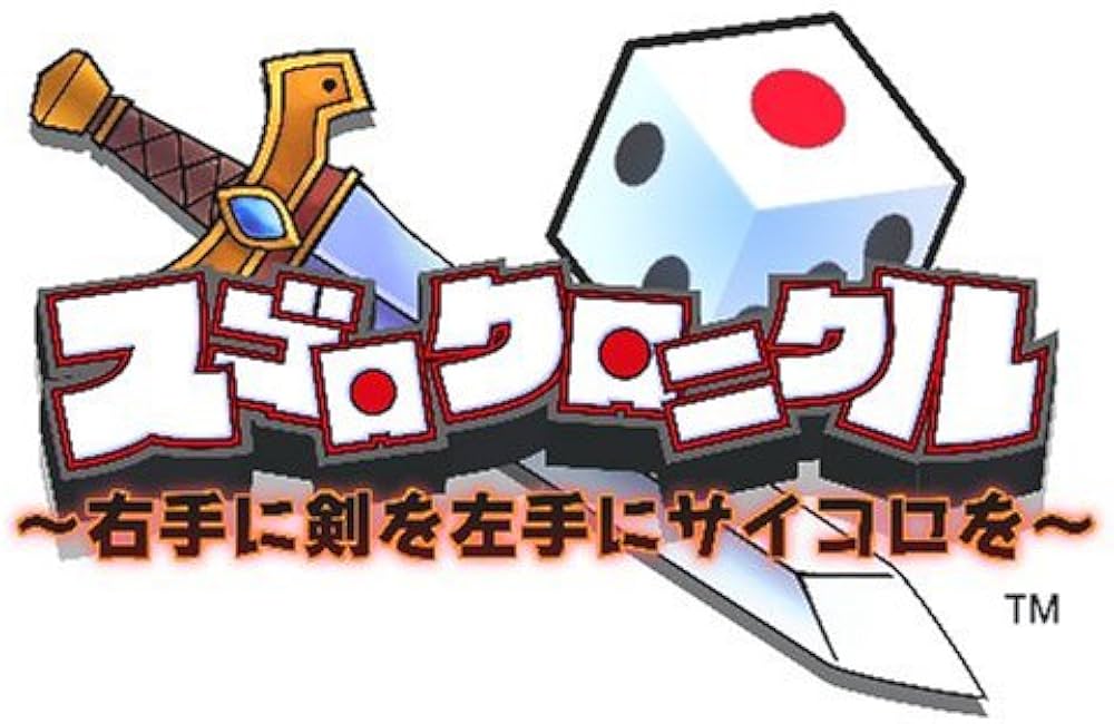 Amazon.co.jp: スゴロクロニクル ~右手に剣を左手にサイコロを~(通常版