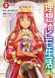 Amazon.co.jp: 理想のヒモ生活(24) (角川コミックス・エース) 電子書籍