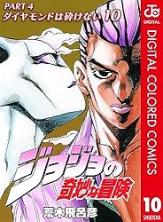 Amazon.co.jp: ジョジョの奇妙な冒険 第4部 ダイヤモンドは砕けない