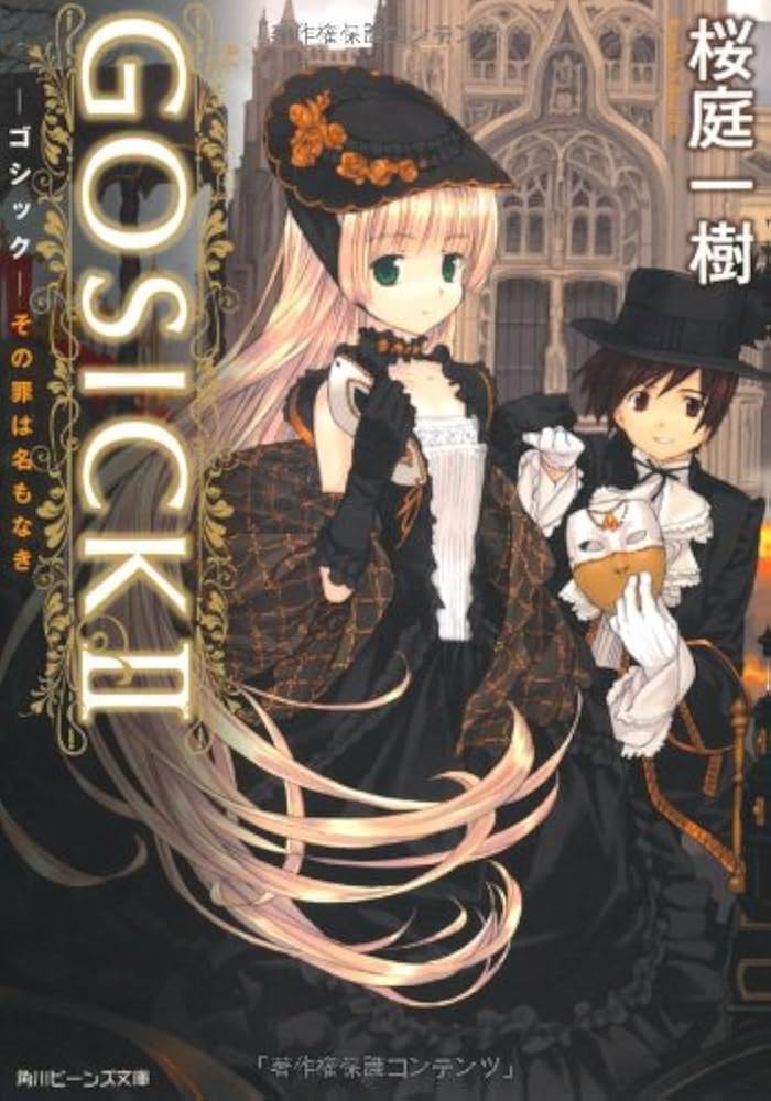 Amazon.co.jp: GOSICKII‐ゴシック・その罪は名もなき‐ (角川