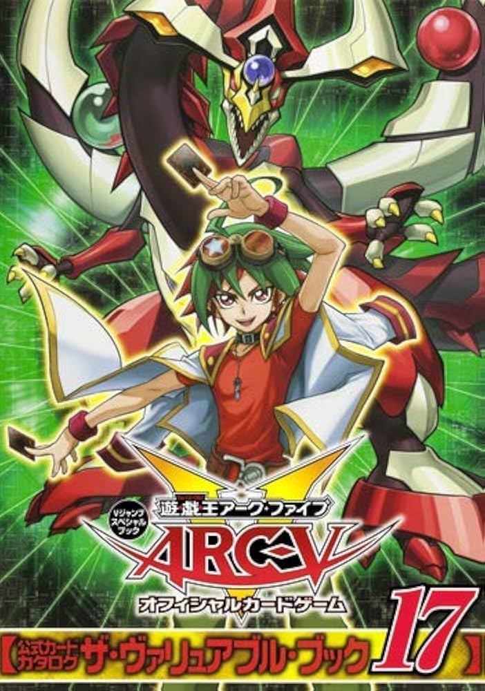 遊☆戯☆王ARC-V オフィシャルカードゲーム 公式カードカタログ ザ