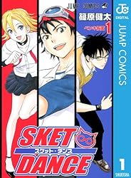 Amazon.co.jp: SKET DANCE モノクロ版 1 (ジャンプコミックスDIGITAL