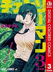 Amazon.co.jp: チェンソーマン カラー版 7 (ジャンプコミックスDIGITAL