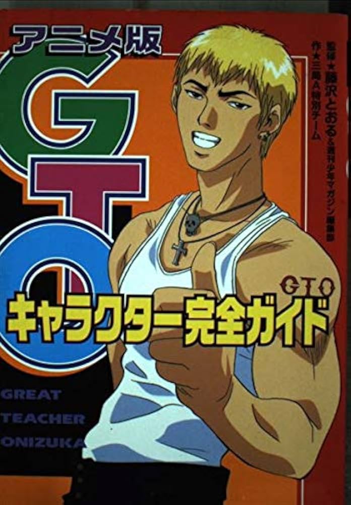 アニメ版GTOキャラクター完全ガイド (KCデラックス) |本 | 通販 | Amazon
