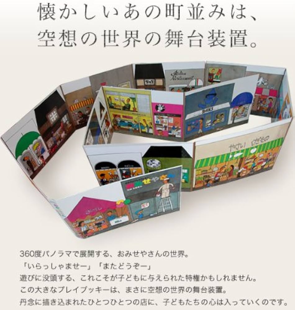 Amazon.co.jp: おみせやさん (ほるぷのプレイブッキー) : 五味 太郎: 本